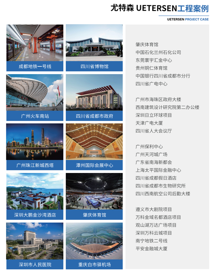 尤特森橡塑產(chǎn)品工程案例-尤特森新材料集團有限公司