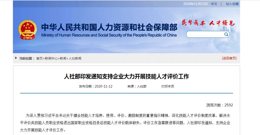 1605671660226517.jpg 人社部:支持企業(yè)自主開展技能人才評價.jpg