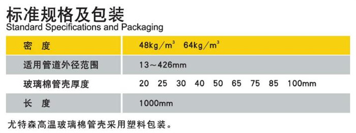 高溫隔熱消音玻璃棉管-尤特森玻璃棉廠家 高溫隔熱消音玻璃棉管-尤特森玻璃棉廠家