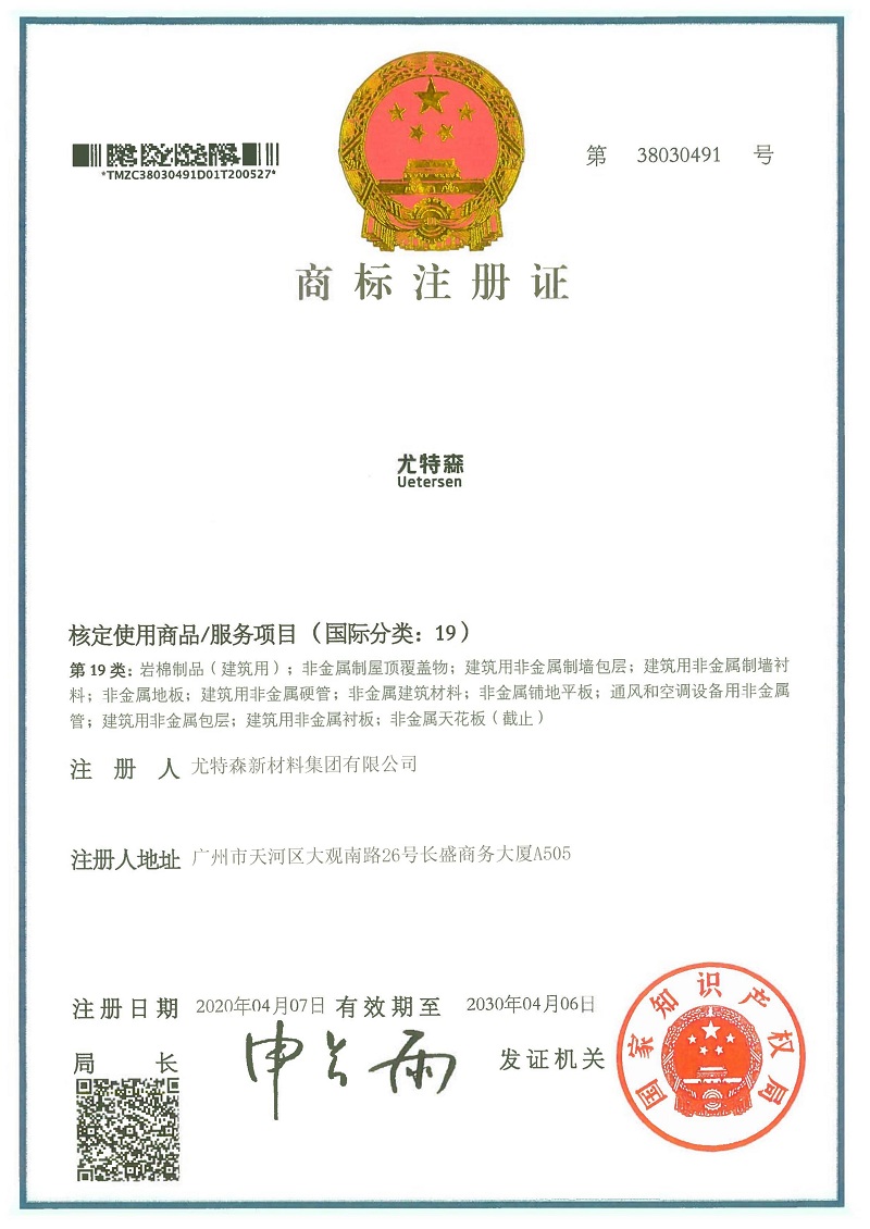 尤特森商標(biāo)（巖棉制品建筑用）-尤特森新材料集團(tuán)有限公司